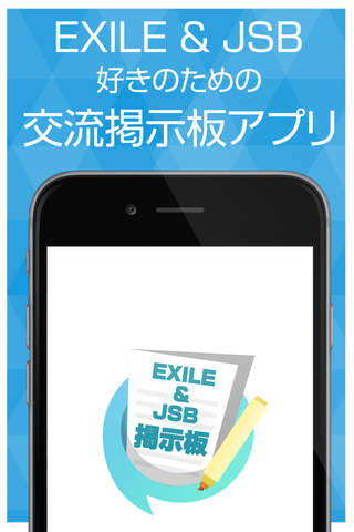 ファン交流掲示板 for EXILE（エグザイル）＆三代目 J Soul Brothers（JSB） - náhled