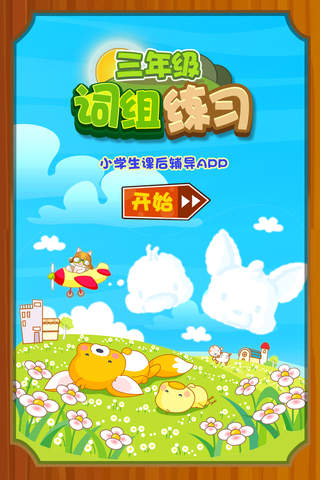 小学三年级语文词组练习 - náhled