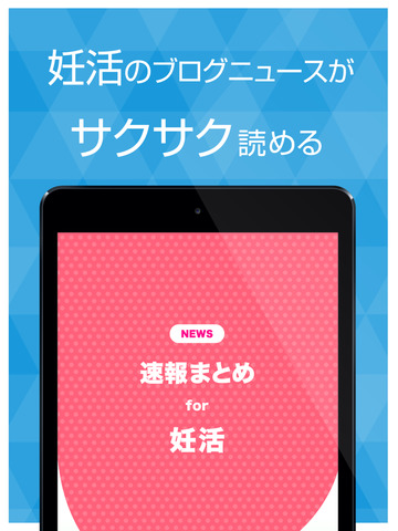 妊活ブログ＆ニュースまとめ速報 - náhled