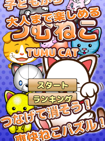 TUMU CAT - Easy 3 match puzzle! - náhled