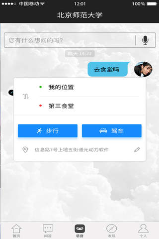 谈校-大学生智能生活助手：问答 话题 新闻 地图 - náhled