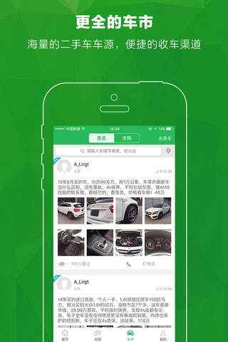 车虫助手 - 二手车商估价、收车、卖车神器 - náhled