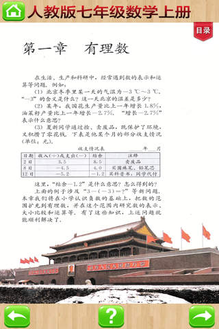 开心教育-七年级上册，人教版初中数学，学习课程利器，作业好帮手，解题找答案必备 - náhled