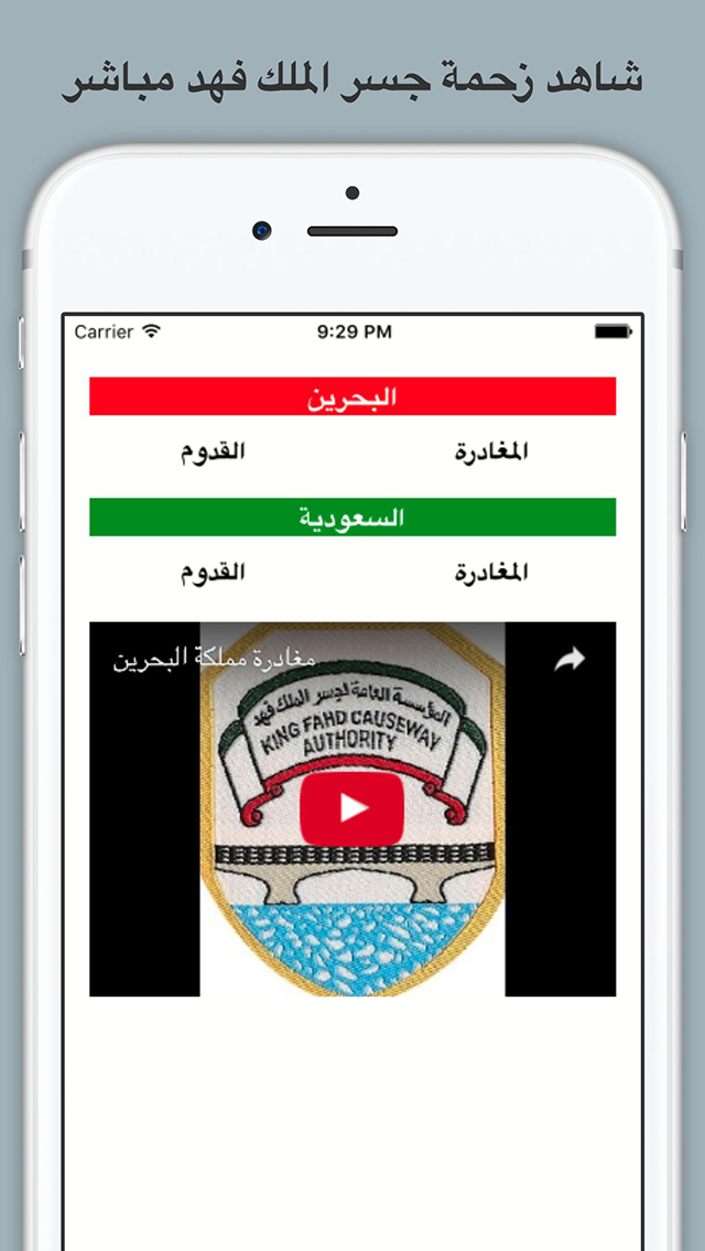 زحمة جسر الملك فهد مباشر King Fahad Traffic Live Apps 148apps