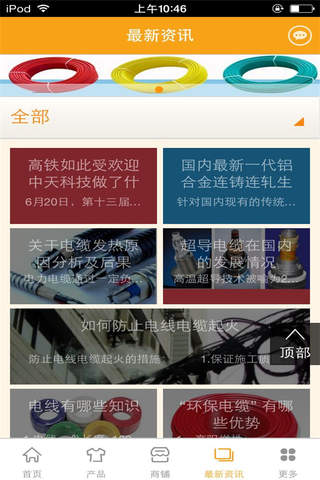 电力设备电线电缆平台 - náhled