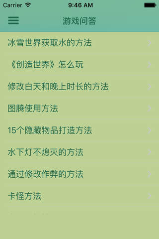 攻略For创造世界 - náhled