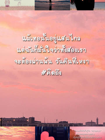 คำคมคิดถึง แอบคิดถึง คิดถึงแฟน - náhled