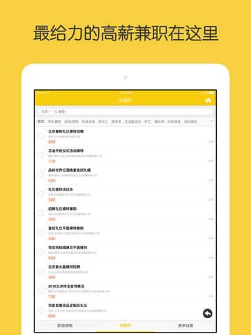 蜜蜂兼职 - 找工作,兼职赚钱必备,大学生求职实习,入职快 - náhled