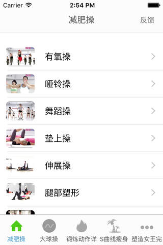 减肥操 - 减肥舞 - náhled