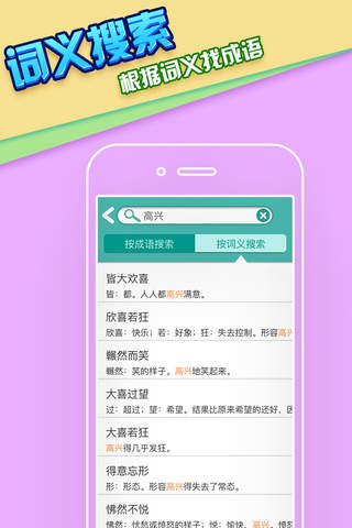 成语词典大全-十万个成语 - náhled