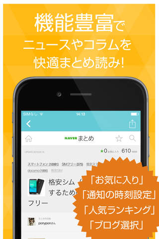 格安SIMフリー電話最新ニュース スマホの料金を下げるニュースアプリ - náhled