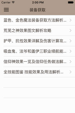 攻略秘籍For符石守护者 - náhled