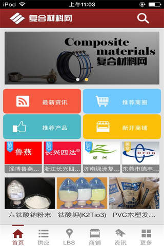 复合材料网-客户端 - náhled