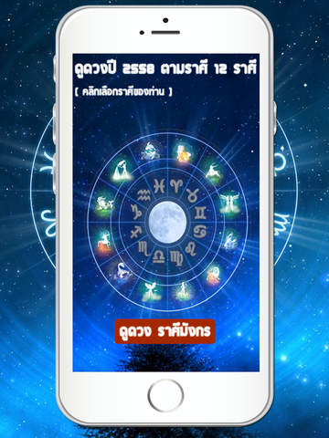 ดูดวงตามราศี - náhled
