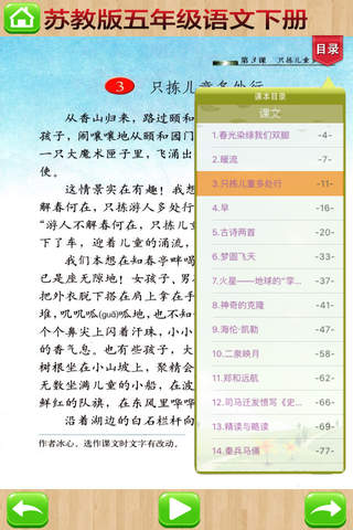 开心点读课本-苏教版小学语文五年级下册有声点读教材 - náhled