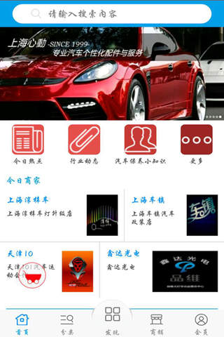 改装之家 - náhled