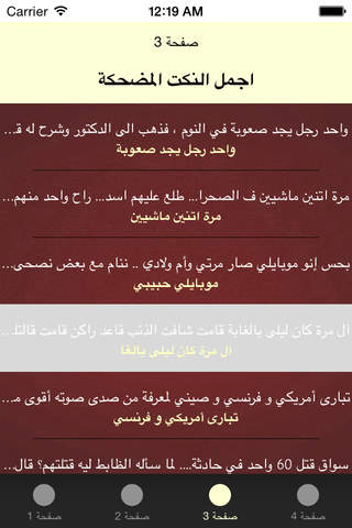 اجمل النكت المضحكة 2015 (Funny Arabic Jokes Nokat  - náhled