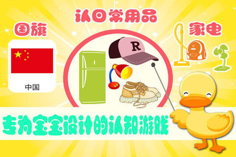 宝宝学日用品—儿童识字认物、认国旗、认字,轻松完成幼小衔接 - náhled