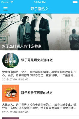 十二星座之双子座运势查询 - 双子星占卜,2016双子传说星座运势-专业版 - náhled