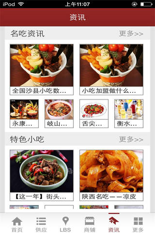 中国名吃 - náhled