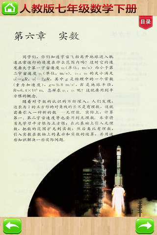 开心教育-七年级下册，人教版初中数学，学习课程利器，作业好帮手，解题找答案必备 - náhled