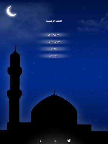 شهر رمضان المبارك - náhled