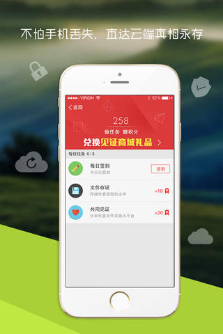 见证——人人可用的生活维权软件 - náhled