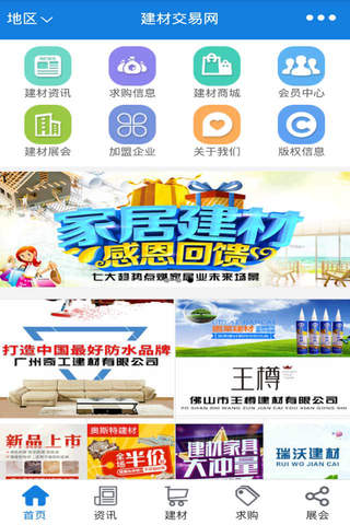 建材交易网-最大的建材交易信息平台 - náhled
