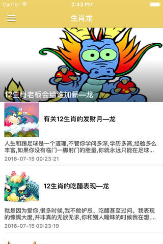 2016十二生肖属龙人的生肖运势 - 龙行四海,属相命理大师 - náhled