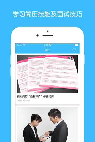 简聘 - 求职找工作,互联网招聘,暑期兼职,写简历,面试攻略 - náhled