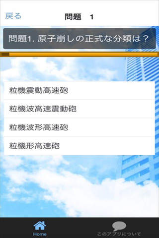 クイズ　for とある魔術の禁書目録  ver - náhled