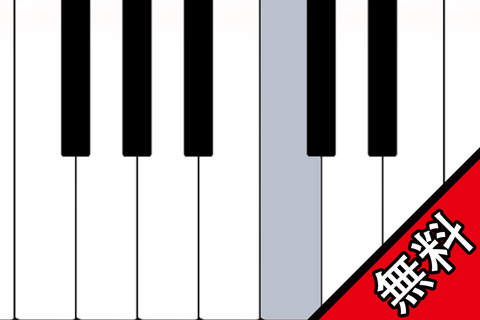 ピアノ for 無料 - náhled