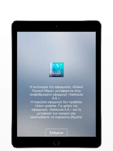 Ειδικοί Ποινικοί Νόμοι - ΕΠΝ (Ειδική Ποινική Νομοθ - náhled