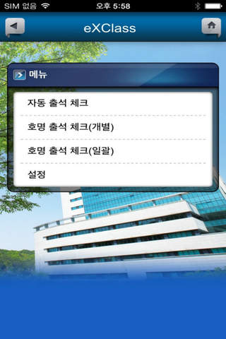 서울신학대학교 전자출결 교수용 - náhled