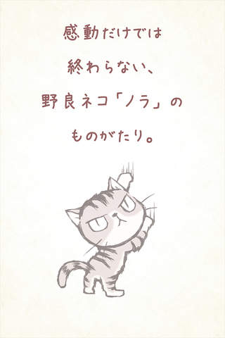 ひとりぼっちのノラ - náhled