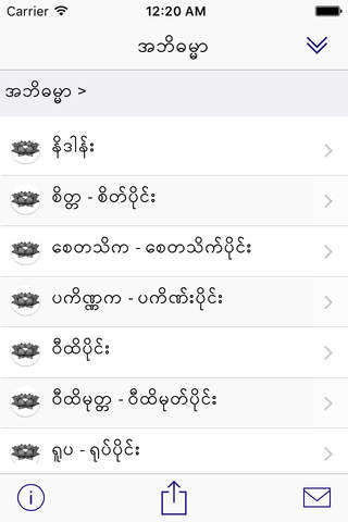 iAbhidhamma - náhled