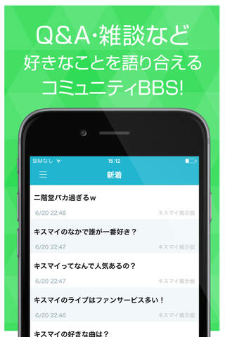 ファン交流掲示板 for キスマイ（Kis-My-Ft2） - náhled