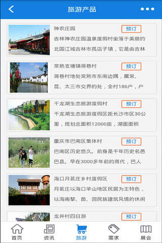乡村旅游-中国最大的乡村旅游信息平台 - náhled