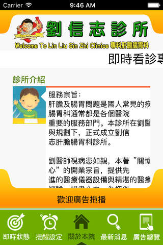 劉信志診所 - náhled