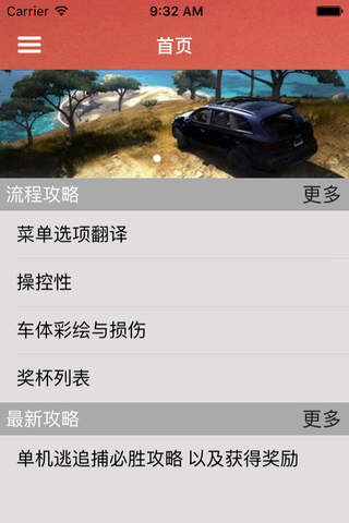 游戏攻略For无限试驾2 - náhled
