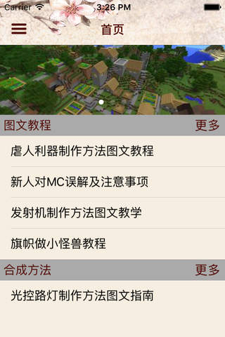 攻略秘籍For我的世界 - náhled
