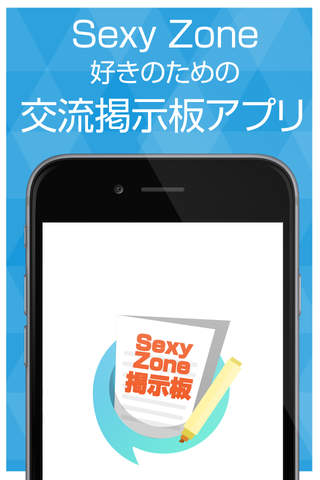 ファン交流掲示板 for セクシーゾーン（Sexy Zone） - náhled