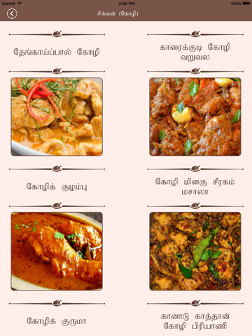 Food Recipes in Tamil - náhled