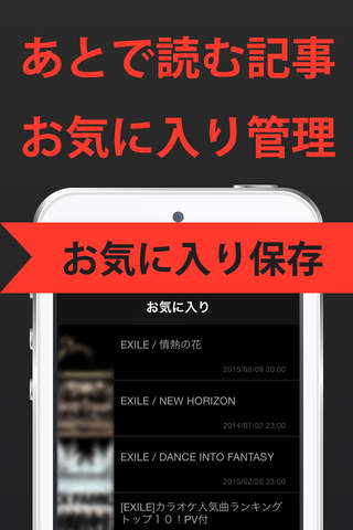 EX まとめ for EXILE(エグザイル) ニュースアプリ - náhled