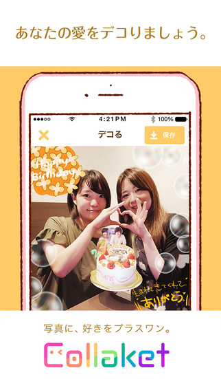 Collaket 無料スタンプでかわいい キラキラにデコる写真加工アプリ コラケット Apps 148apps