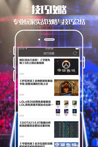电竞迷 - 电子竞技爱好者必备资讯交流平台 - náhled
