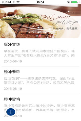 腾冲信息网APP - náhled