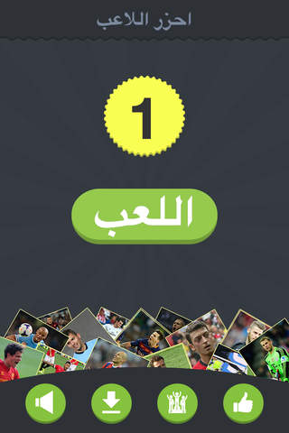 احزر اللاعب - náhled