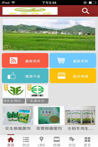 农业商城-信息化农业商城 - náhled