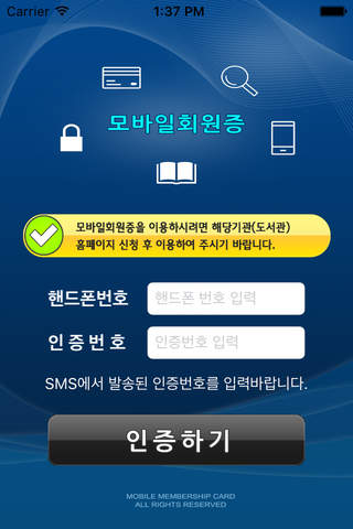 모바일회원증 (HCard) - náhled